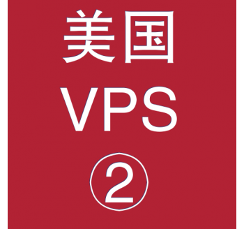 美国VPS优惠2048M租用，所有搜索引擎